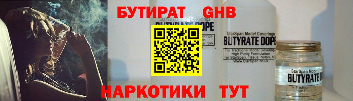 Искитим  БУТИРАТ Butirat  Бутират  Вход с VPN 