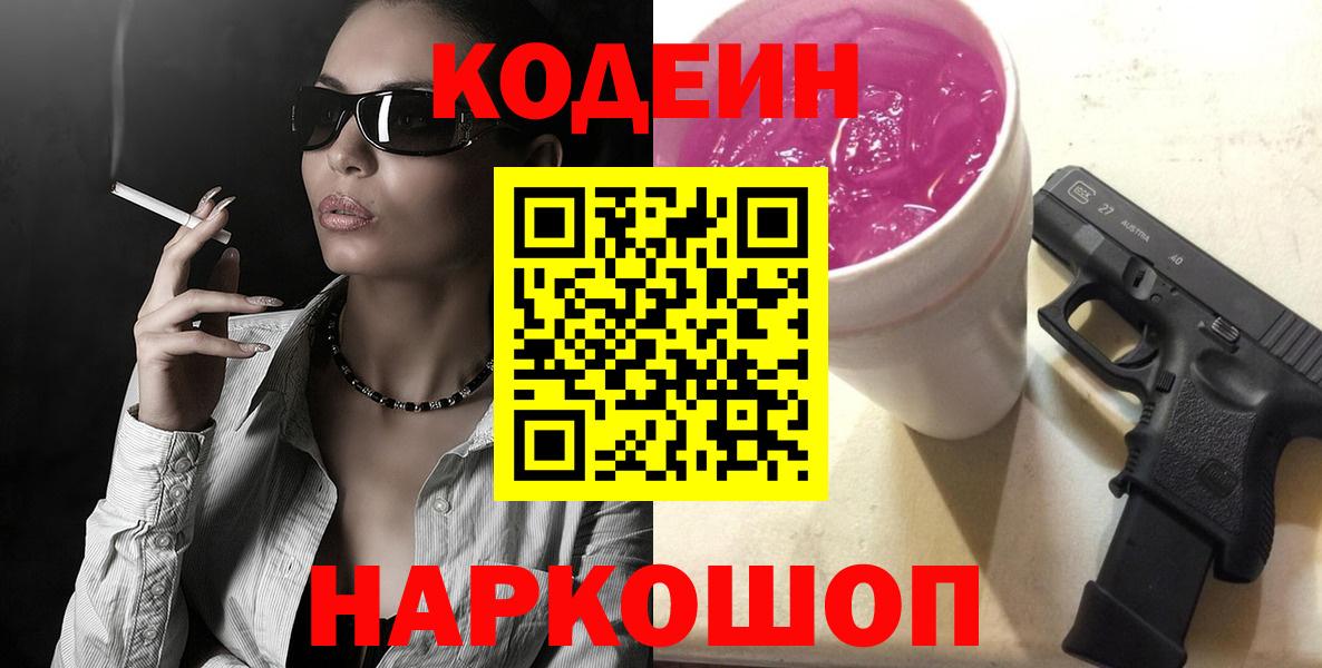 Кодеиновый сироп Lean напиток Lean (лин) Искитим
