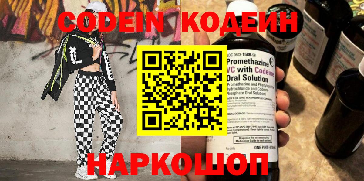 купить   Кодеиновый сироп Lean напиток Lean (лин)  Codein Purple Drank  Вход с VPN  Искитим 