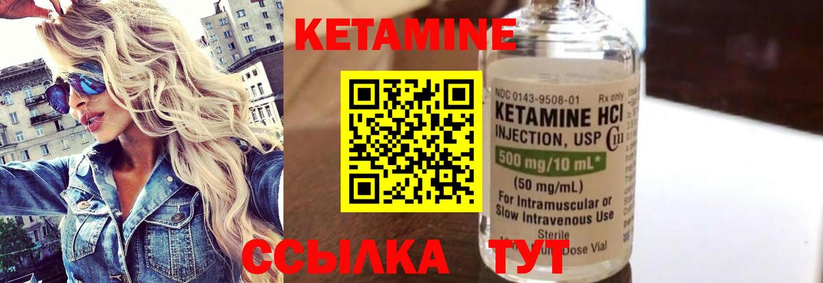 Кетамин VHQ Искитим