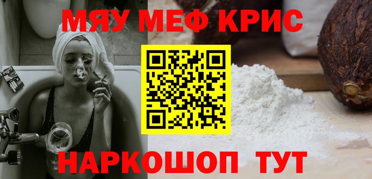 Мефедрон  Искитим
