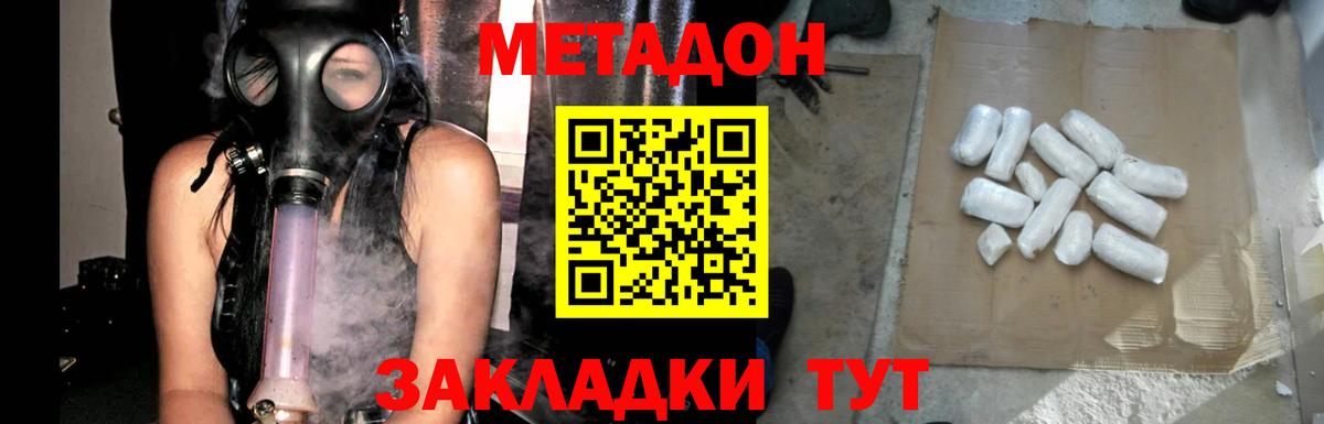 МЕТАДОН белоснежный Искитим