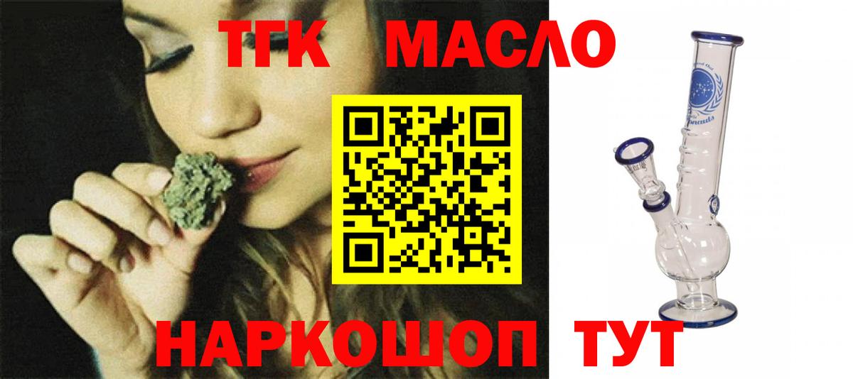 ТГК концентрат  Вход с VPN  Искитим 